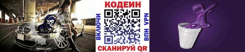 Кодеиновый сироп Lean Purple Drank Снежногорск