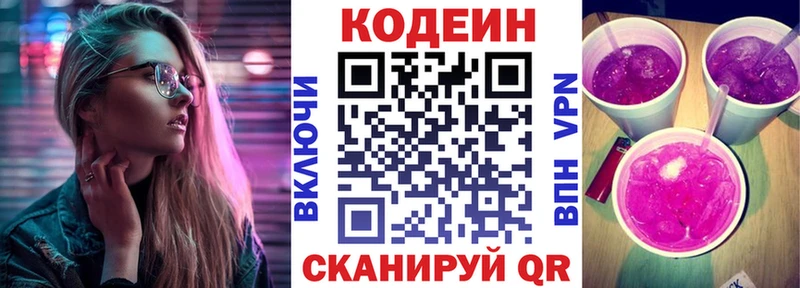 Кодеин напиток Lean (лин)  Снежногорск 